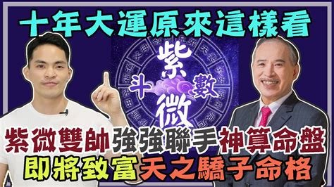 十年大運天相|注意！紫微十年大運怎麼看？掌握十年運勢起伏秘訣